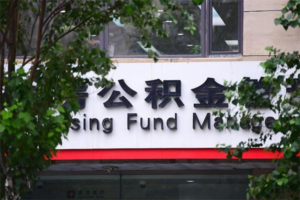 霸州公积金个人取出手续（公积金取出流程）