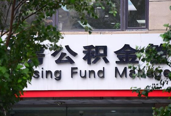 霸州离职公积金取前取（离职后取公积金需要离职证明吗）